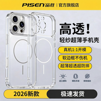 品胜 透明保护壳适用于苹果18/17/16大视窗防摔轻薄17 pro max配件