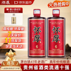 怀厚 茅台镇酱香型白酒53度厚酿6 纯粮酿造真年份老酒 500ML*2瓶配礼袋(赠送100ml品鉴)