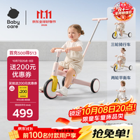 babycare 儿童三轮车宝宝遛娃神器平衡脚踏车多功能滑步手推车五合一橡皮粉