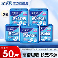 安尔乐 卫生巾蓝芯瞬吸棉柔网面干爽防侧漏日用夜用卫生巾正品旗舰