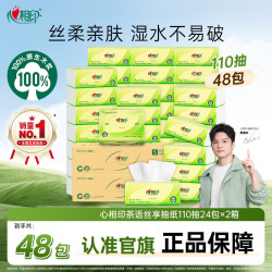 心相印茶语丝享抽纸S码3层不易破110抽48包实惠装抽纸批发整箱C