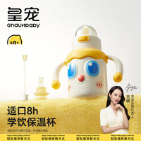 皇宠 婴幼儿保温杯6个月以上宝宝水杯好吸嘴吸管不易呛学饮杯260ml