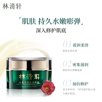 88VIP、移动端:林清轩 山茶花修护滋养面霜50ml