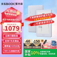 文石 poke7电子书阅读器 6英寸墨水屏赠定制磁吸保护套+配件礼包）