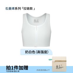 桑嘉 超平束胸内衣拉链抗菌塑胸大胸显小背心学生裹胸平胸神器cos