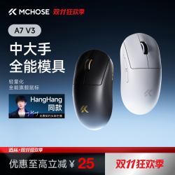 迈从 A7V3/V2Pro三模无线游戏鼠标电竞大师版hanghang