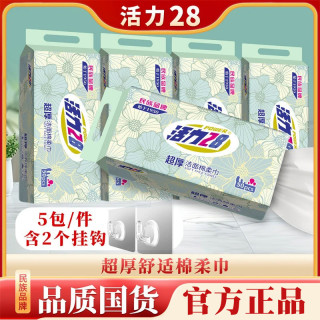 活力28 棉柔巾加大加厚50抽*5包洗脸巾超厚舒适亲肤孕婴可用家用