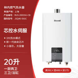 林内 [线下商场同款]林内燃气热水器16/20E55G水伺服恒温16/20/24E65G
