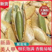 憨豆熊 天山雪籽长粒易嗑香脆新疆特产坚果炒货500g