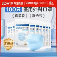 袋鼠医生 云感棉医用外科口罩成人100只 灭菌级一次性口罩防花粉过敏防尘晒