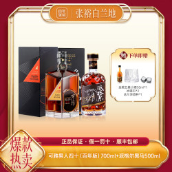 张裕白兰地 可雅男人四十黑马套餐 网红高颜值酒烟台白兰地洋酒