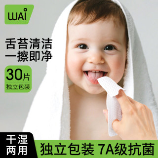 哇爱 婴儿口腔清洁器乳牙刷新生儿纱布指套巾0-1岁婴幼儿洗舌苔器