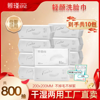 慕瑾日记 轻颜洗脸巾婴儿可用珍珠纹抽取式一次性洁面巾柔软亲肤