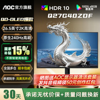 AOC 新一代QD-OLED 26.5寸2K 240HZ电竞显示器Q27G40ZDF