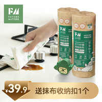 Futurematters Future Matters 天竹纤维周抛抹布 28cm*28cm 20片/卷