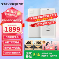 文石 P6+官方标配