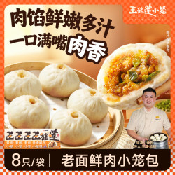 王继莲小笼 王继莲非遗技艺手工杭州老面鲜肉小笼包早餐鲜肉包速冻面点半成品