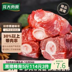 龙大 肉食 黑猪棒骨块净重5斤