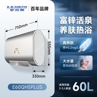 史密斯 新品AO史密斯家用电热水器小锌机60/80升Q系列EQHSPLUS富锌阻垢