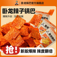 卧龙 老灶锅巴206g大包装3包新升级爆辣大米锅巴休闲解馋小零食