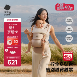 babycare 贴合腰凳Free pro婴儿背带减压单人穿脱独立仓抱娃神器 贝壳米