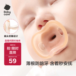 babycare 安抚奶嘴0-6月防龅牙胀气新生婴儿宝宝哄睡硅胶