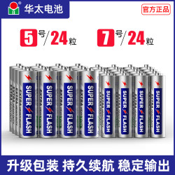 华太电池5号7号闹钟遥控器玩具碳性通用环保superflash干电池