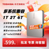 东芝 flex移动硬盘2t 4t苹果Mac Typec 高速 1t硬盘