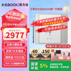 文石 NoteX6 10.3英寸电子书阅读器墨水屏