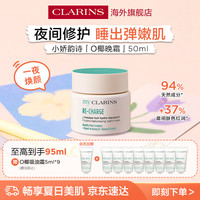 娇韵诗 O椰晚霜 50ml