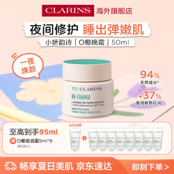 娇韵诗 O椰晚霜 50ml