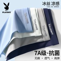 PLAYBOY 男士内裤男款冰丝无痕透气四角短裤2026新款平角裤衩男生