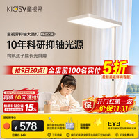 童视界 护眼大路灯立式全光谱学习阅读抑轴落地台灯100W，最低可到230.86元