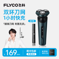 飞科 电动剃须便携水洗剃须刀正品刮胡刀928