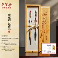 荣宝斋 赠花卿·江南春玛瑙毛笔狼毫兼毫羊毫专业级书法笔毛笔字初学者入门国画楷书文房四宝礼盒专用