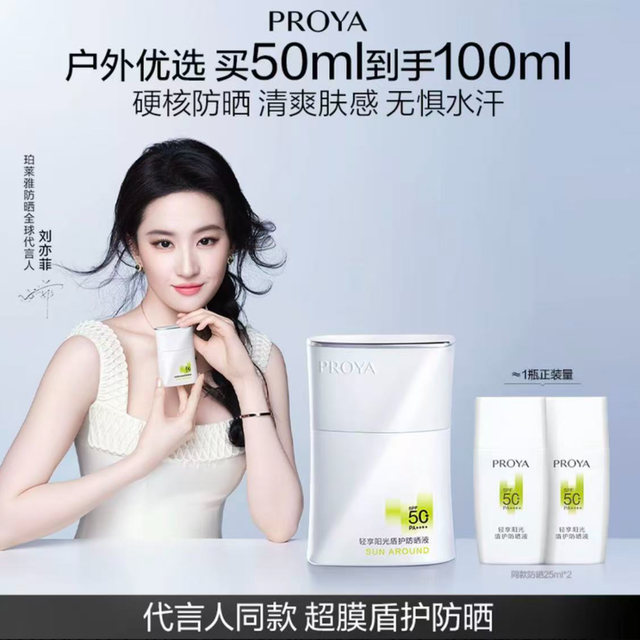 珀莱雅 盾护防晒霜SPF50+超膜防护力肤感更轻盈户外学生军训防晒霜