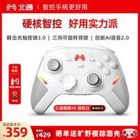 北通 鲲鹏40御铠白手柄TMR双限位阻尼震动黑神话钟馗