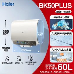 海尔 {新款}海尔官方电热水器双胆洗澡卫生间一级能效无镁棒BK50plus