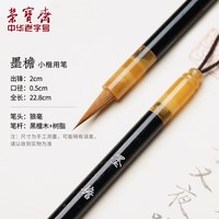 荣宝斋 狼毫小楷毛笔墨檐拾笺净尘文房四宝初学者练习专业创作品欧体中小楷书行书草书隶书书法笔兼毫毛笔