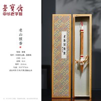 荣宝斋 王小卫大师亲制善琏湖笔中楷狼毫毛笔实木印度老山檀实木杆初学者练字文房四宝套装专业级收藏送礼盒