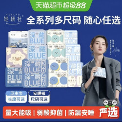 她研社 快抢 她研社爆款卫生巾安睡裤全系列全周期任选随心配下单5件
