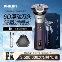 百亿补贴：飞利浦 S3885 6D三刀头 电动剃须刀
