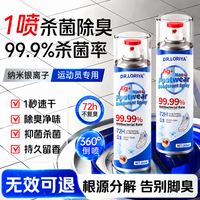 银离子鞋袜除臭喷雾除臭剂杀菌消毒除脚气家用鞋子去异味除臭喷剂