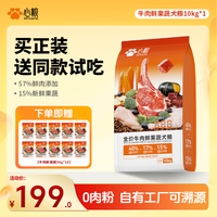 心粮 牛肉鲜果蔬狗粮心粮全价全期狗粮推荐鲜肉果蔬狗粮成犬幼犬粮