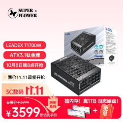 振华 LEADEX T1700W 钛金电源