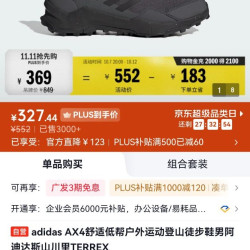 阿迪达斯 AX4舒适低帮户外运动登山徒步鞋男阿迪达斯山川里TERREX