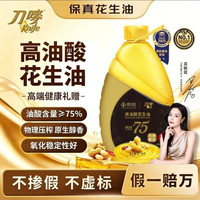 刀唛 高油酸花生油 6.18L 桶装