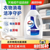 移动端、88VIP：威露士 衣物消毒液 1.6L 原味