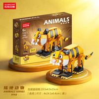 乐乐兄弟 积木拼装玩具男孩儿童节日礼物 9192-4老虎155颗粒