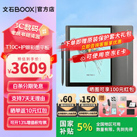 文石 T10C+ 新款 T10C+官方标配